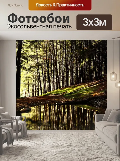 Фотообои Лес