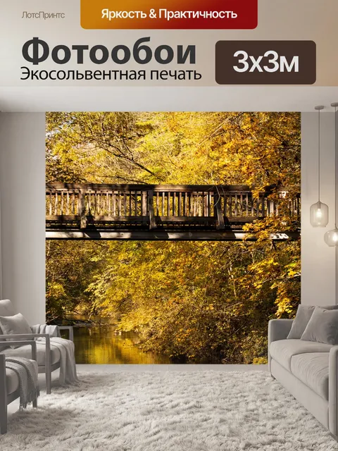 Фотообои Мост