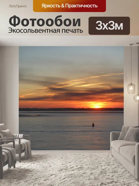 Фотообои Океан