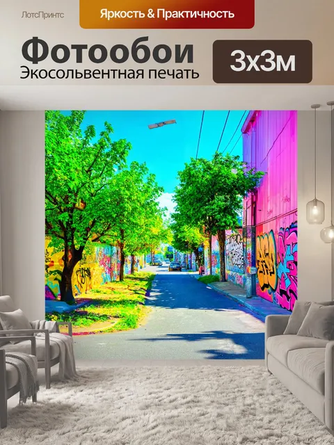 Фотообои природа в стиле энди уорхол: городская природа с уличными сценами, яркие граффити и зелень, поп-арт элементы
