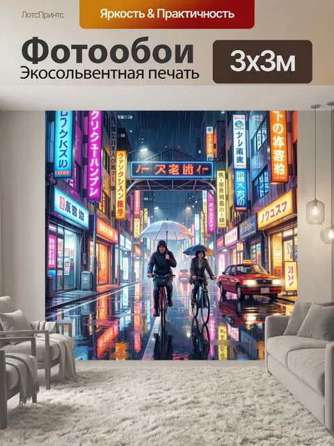 Фотообои Ночной Токио под дождем