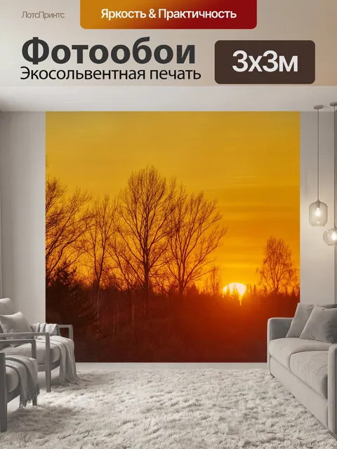 Фотообои Закат