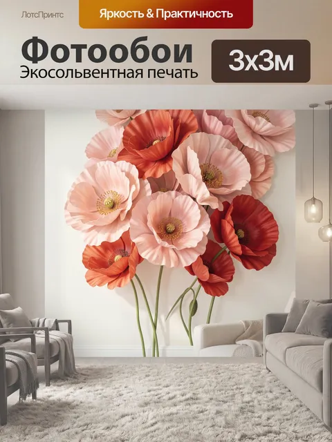 Фотообои Нежные маки на светлом фоне