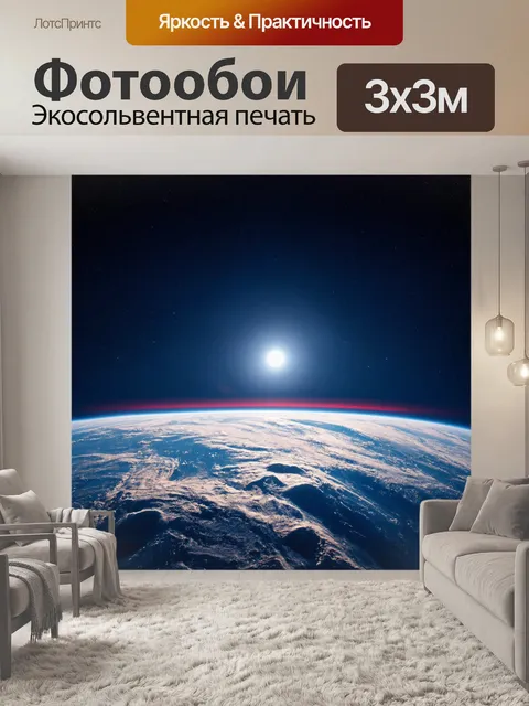 Фотообои космос в стиле минимализм