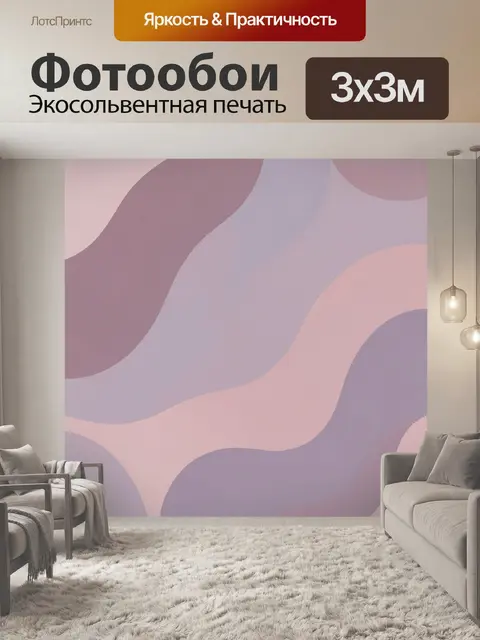 Фотообои Пастельные волнообразные абстракции