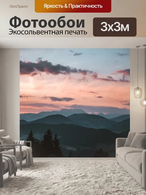 Фотообои Пейзаж