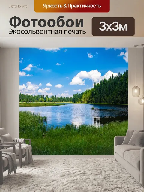 Фотообои Баварский лес