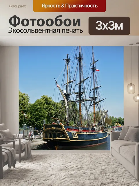 Фотообои Корабль
