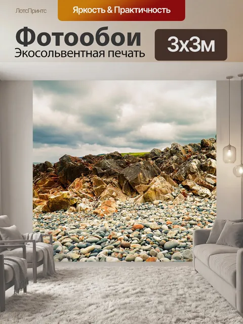 Фотообои Камень