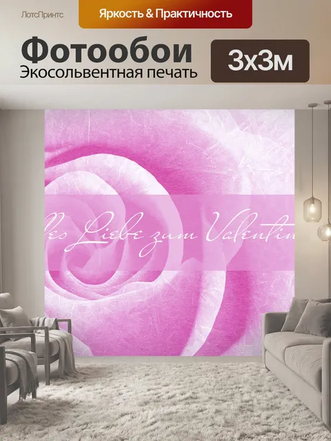 Фотообои Открытка с розой Валентина&amp;039;s ден
