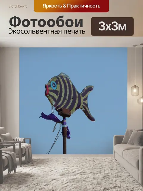Фотообои Рыбы