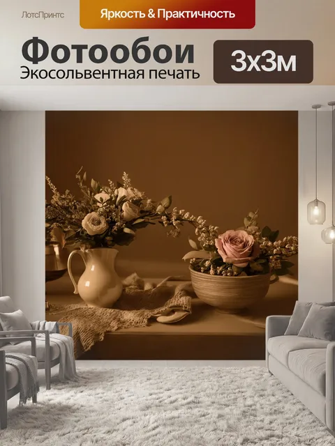 Фотообои в стиле сепия, создающие романтичную атмосферу с элементами винтажного декора и зелени