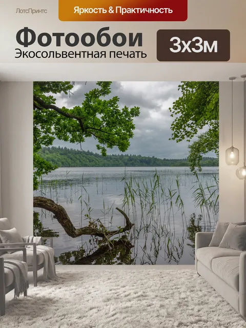 Фотообои Озеро