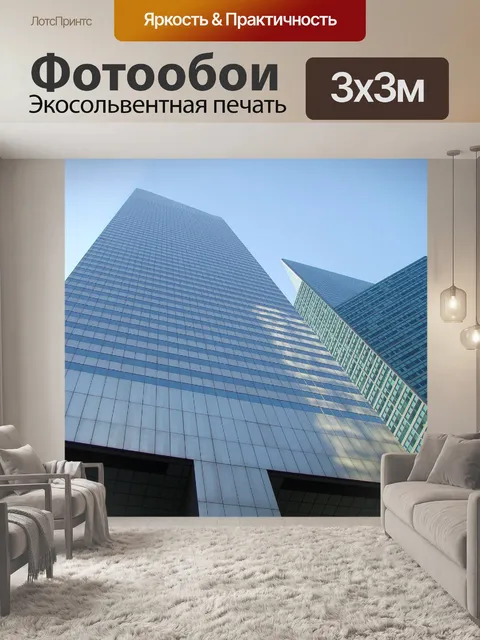 Фотообои Город