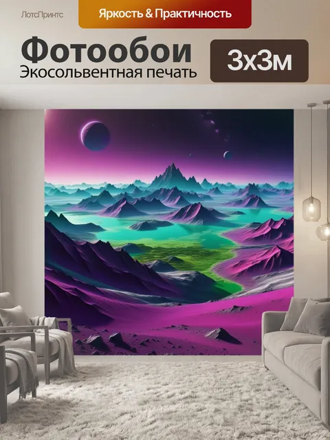 Фотообои загадочные ландшафты экзопланеты с фиолетовыми горами и зелеными океанами