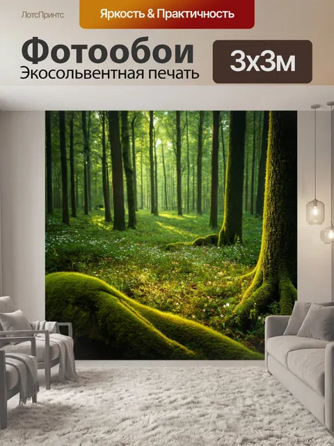 фотообои лес в стиле тонализм