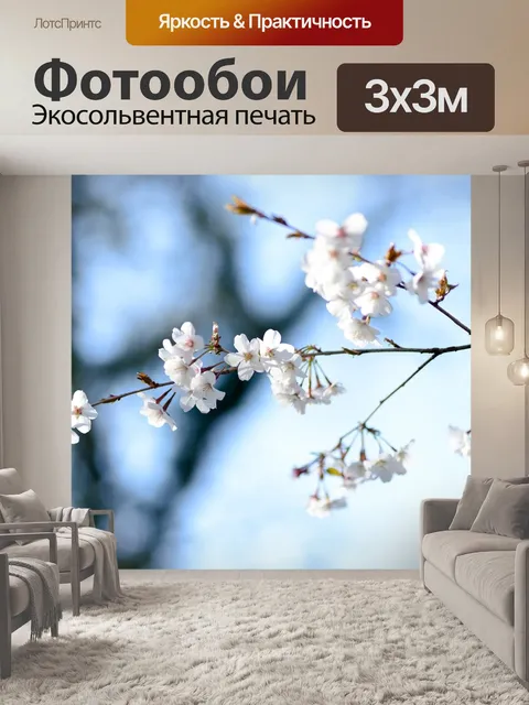 Фотообои Цветы