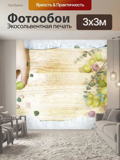 Фотообои Еда