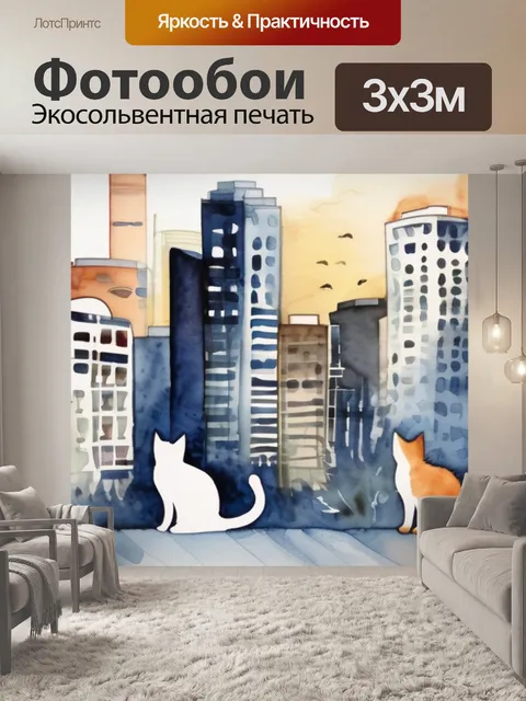 Фотообои кошки в городе
