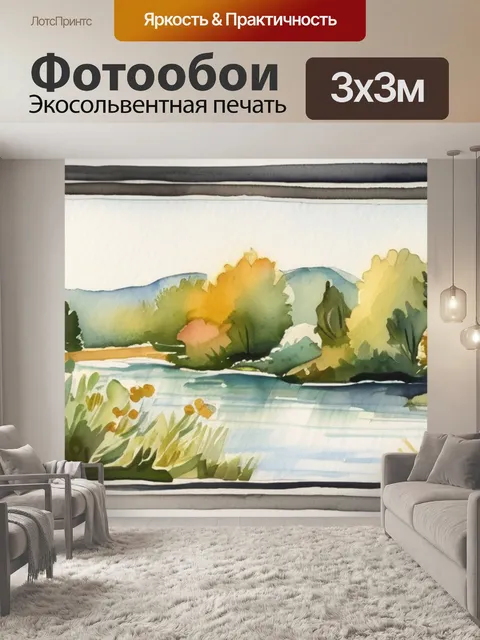 Фотообои пейзаж в окне