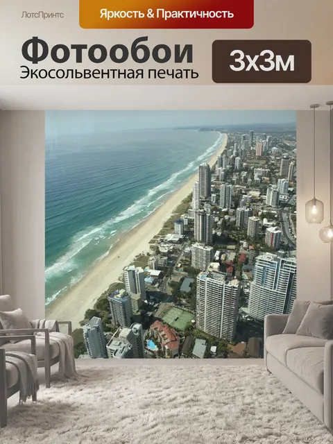 Фотообои Город