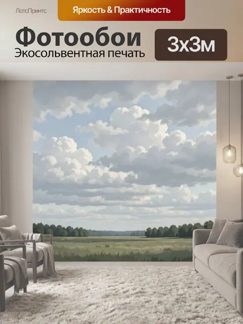Фотообои Пейзаж с полями и облаками