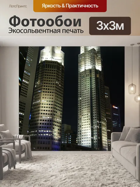 Фотообои Город