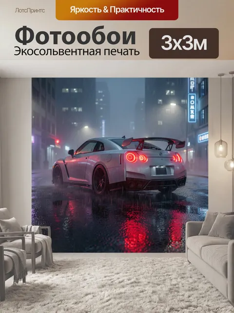 Фотообои Белый спорткар в дождливом городе