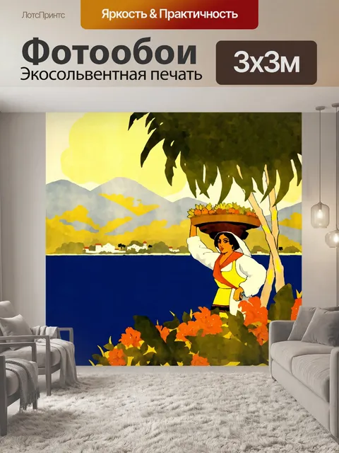 Фотообои Винтажный плакат