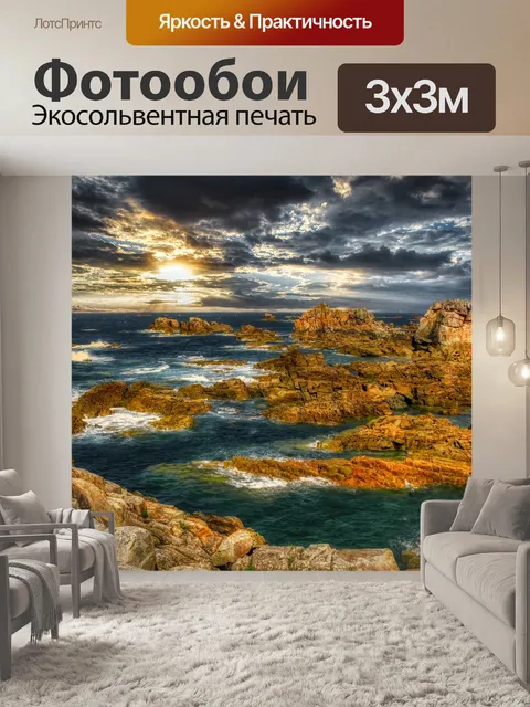 Фотообои Море