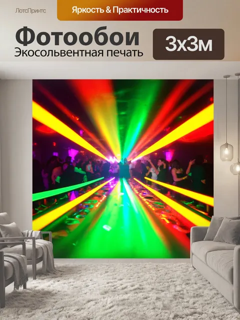 Фотообои градиент ярких неоновых цветов для создания эффекта вечеринки