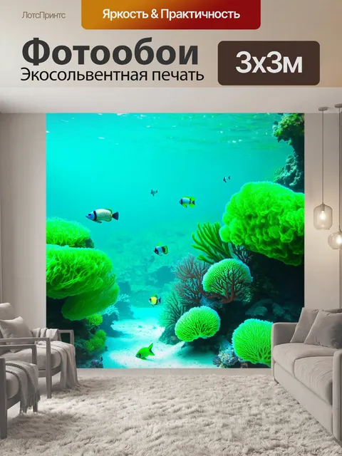 Фотообои мятный цвет показывают фантастическую подводную сцену