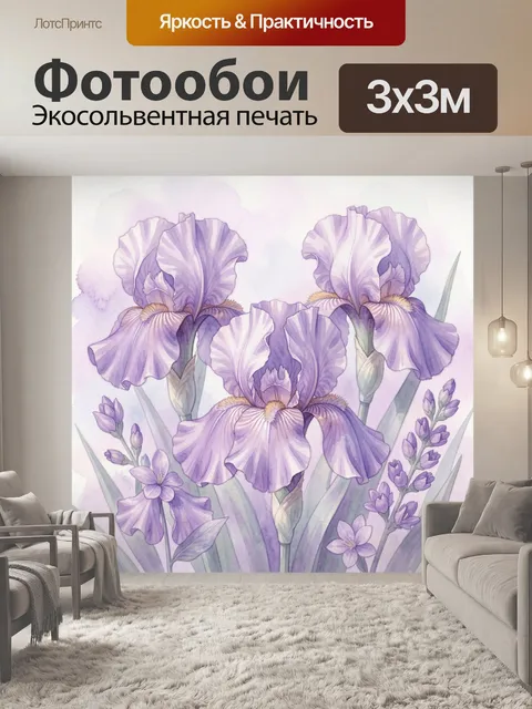 Фотообои Лавандовые ирисы и полевые цветы