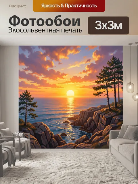 Фотообои Морской закат у скал