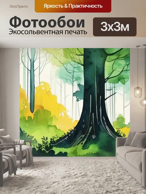 Фотообои лес после дождя