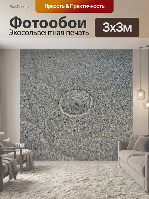 Фотообои Текстура