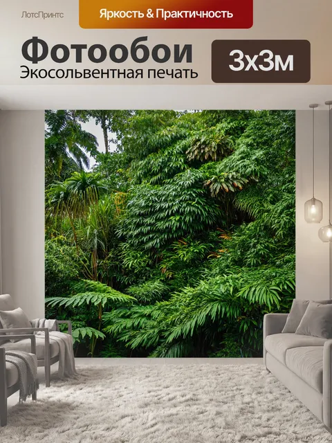 Фотообои природа в стиле максимализма