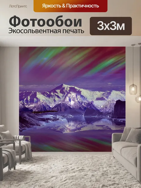 Фотообои Горы