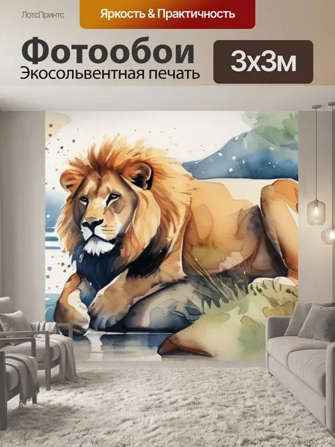 Фотообои льва на природе