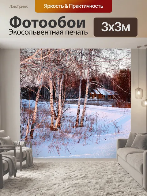 Фотообои Вечер