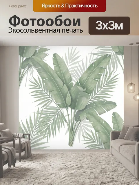 Фотообои Тропические листья на светлом фоне