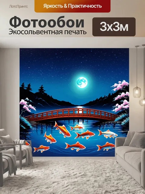 Фотообои ночь в стиле японская тушь