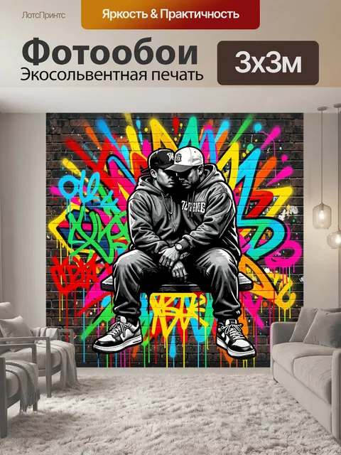 Фотообои Два рэпера на фоне граффити