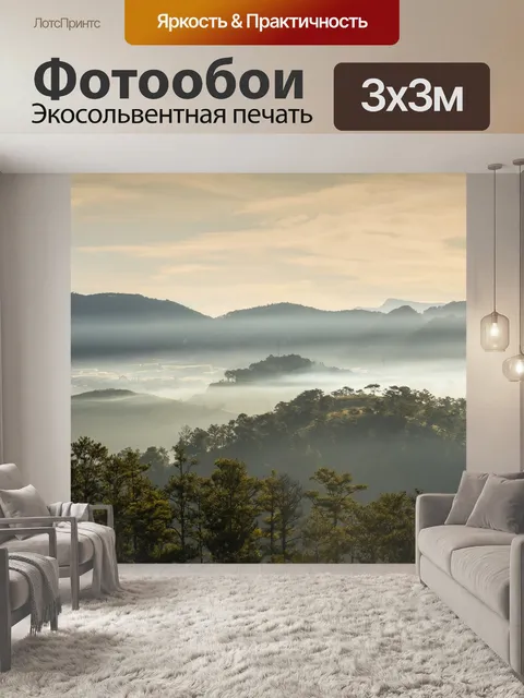 Фотообои Горы