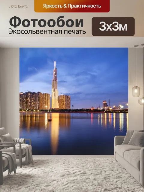 Фотообои Город