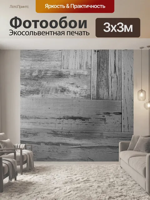 Фотообои Стена или пол