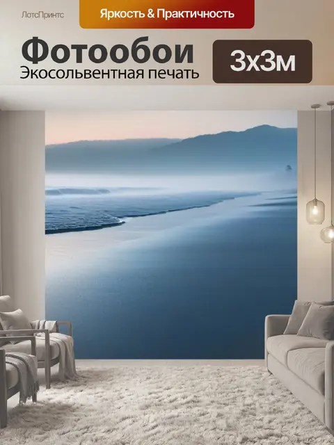 Фотообои утренний туман на пляже
