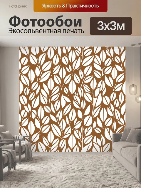 Фотообои Абстрактный узор с листьями