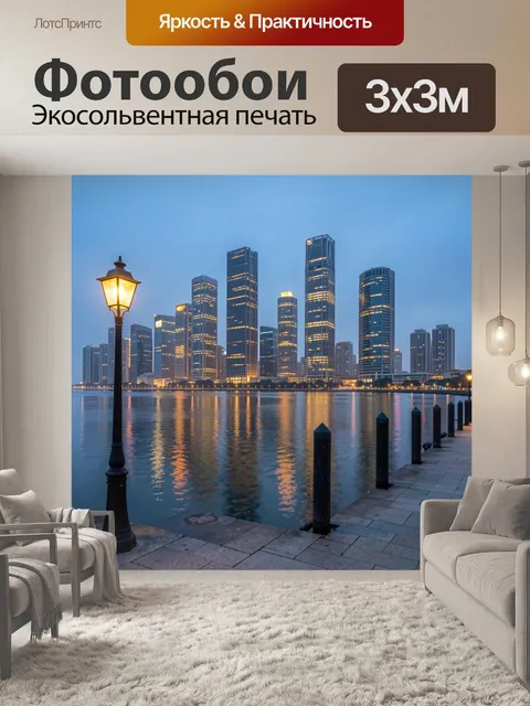 Фотообои Городской горизонт у набережной