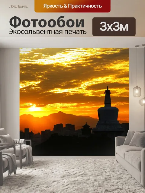 Фотообои Заход солнца